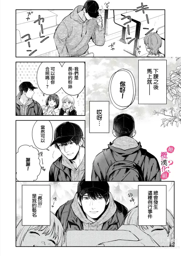 Page 161 of manga 你喜欢我的胸对吧? 01-08