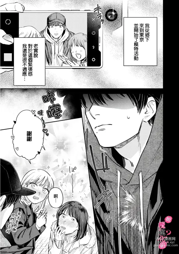 Page 162 of manga 你喜欢我的胸对吧? 01-08