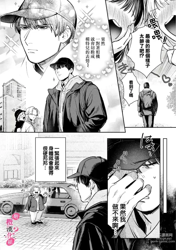 Page 163 of manga 你喜欢我的胸对吧? 01-08