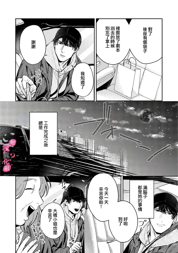 Page 165 of manga 你喜欢我的胸对吧? 01-08