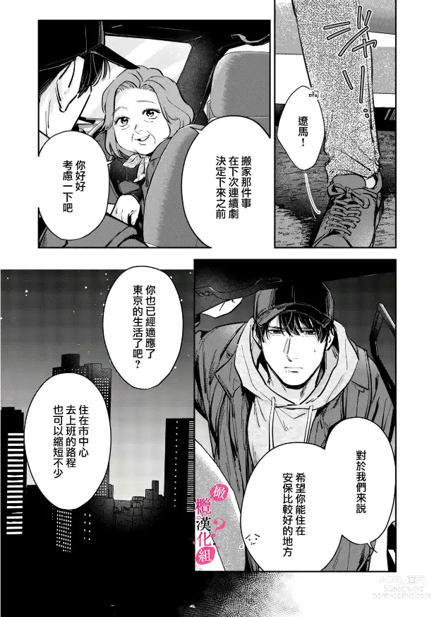 Page 166 of manga 你喜欢我的胸对吧? 01-08