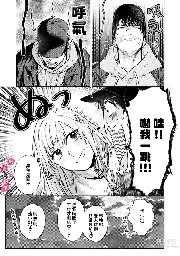 Page 168 of manga 你喜欢我的胸对吧? 01-08