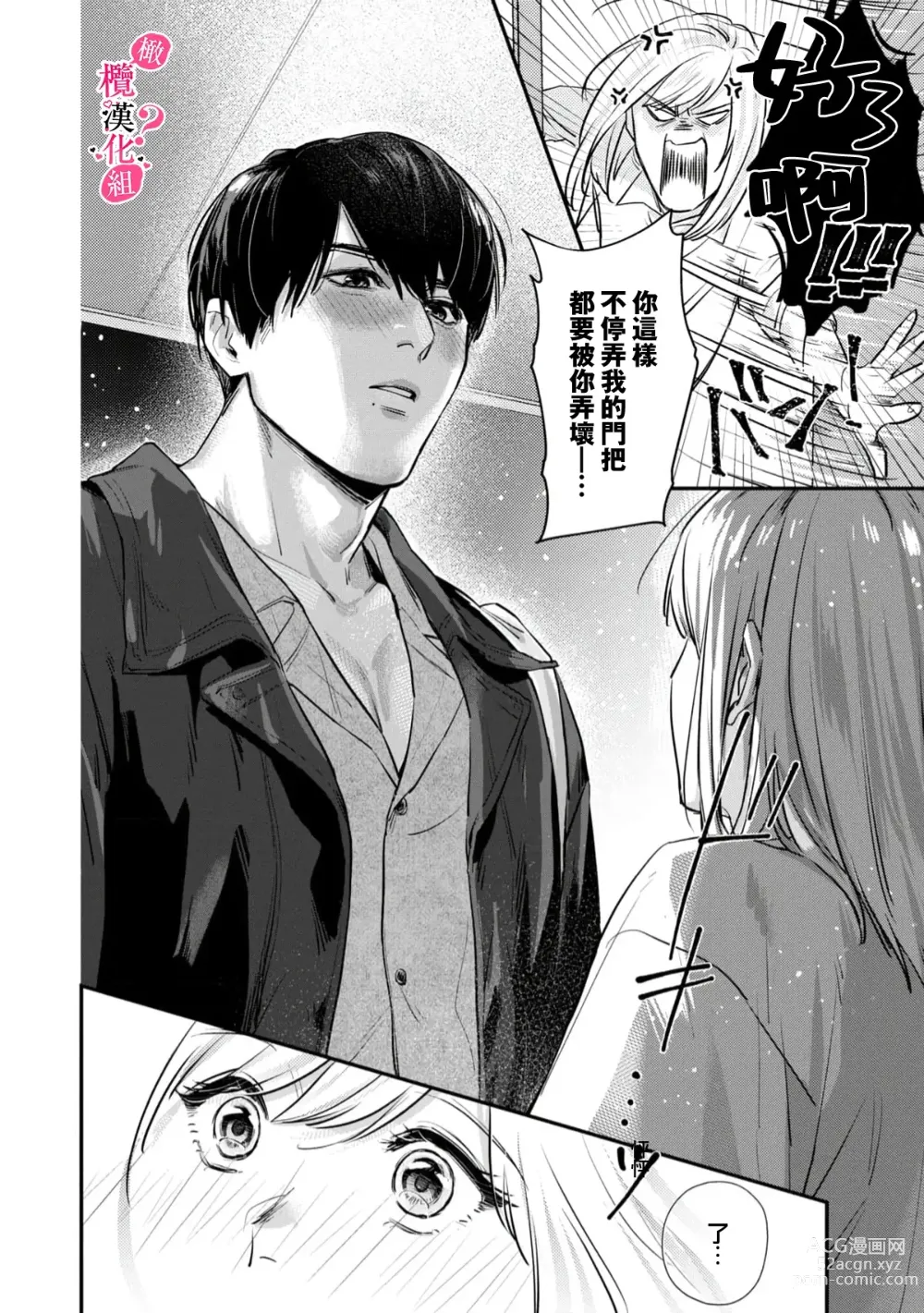 Page 18 of manga 你喜欢我的胸对吧? 01-08