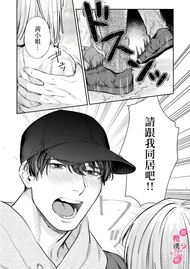 Page 174 of manga 你喜欢我的胸对吧? 01-08