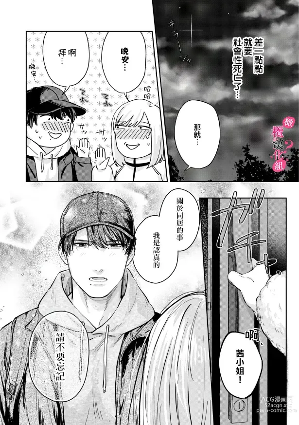 Page 183 of manga 你喜欢我的胸对吧? 01-08