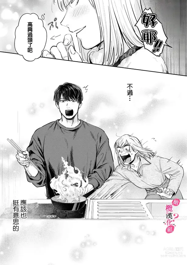 Page 185 of manga 你喜欢我的胸对吧? 01-08