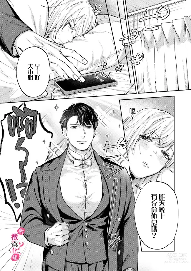 Page 193 of manga 你喜欢我的胸对吧? 01-08