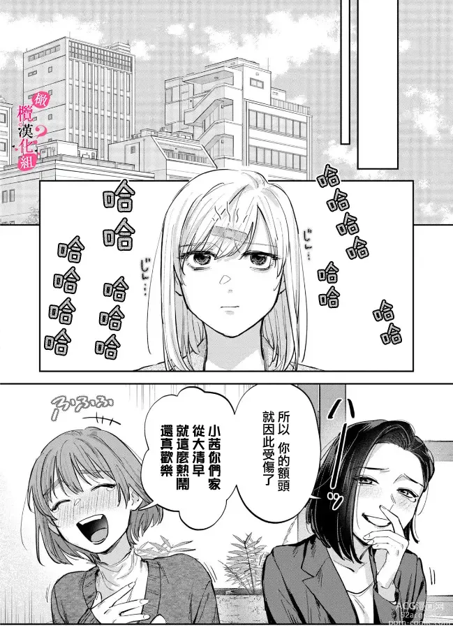 Page 196 of manga 你喜欢我的胸对吧? 01-08