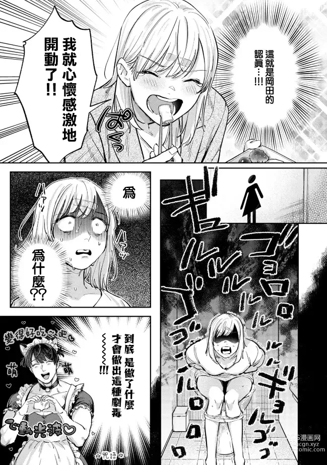 Page 199 of manga 你喜欢我的胸对吧? 01-08