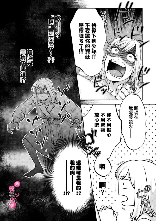 Page 202 of manga 你喜欢我的胸对吧? 01-08