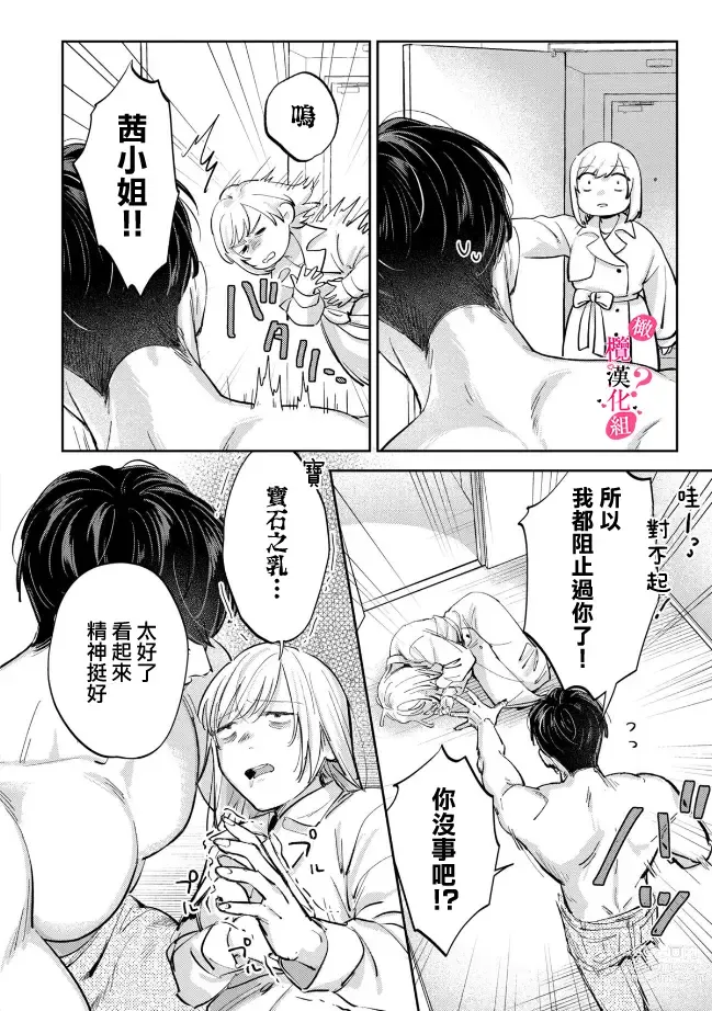 Page 204 of manga 你喜欢我的胸对吧? 01-08