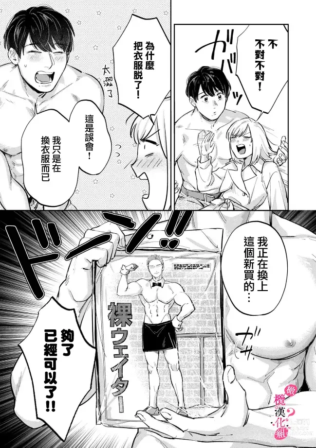 Page 205 of manga 你喜欢我的胸对吧? 01-08