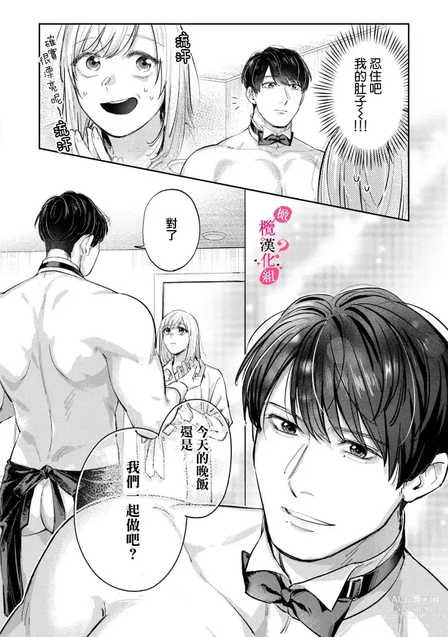 Page 210 of manga 你喜欢我的胸对吧? 01-08