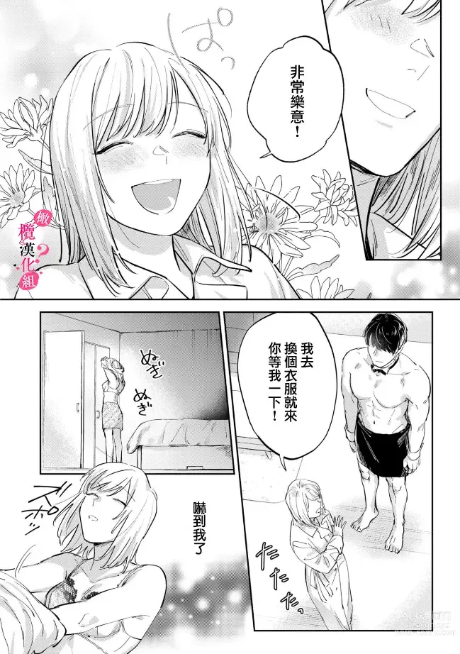 Page 212 of manga 你喜欢我的胸对吧? 01-08