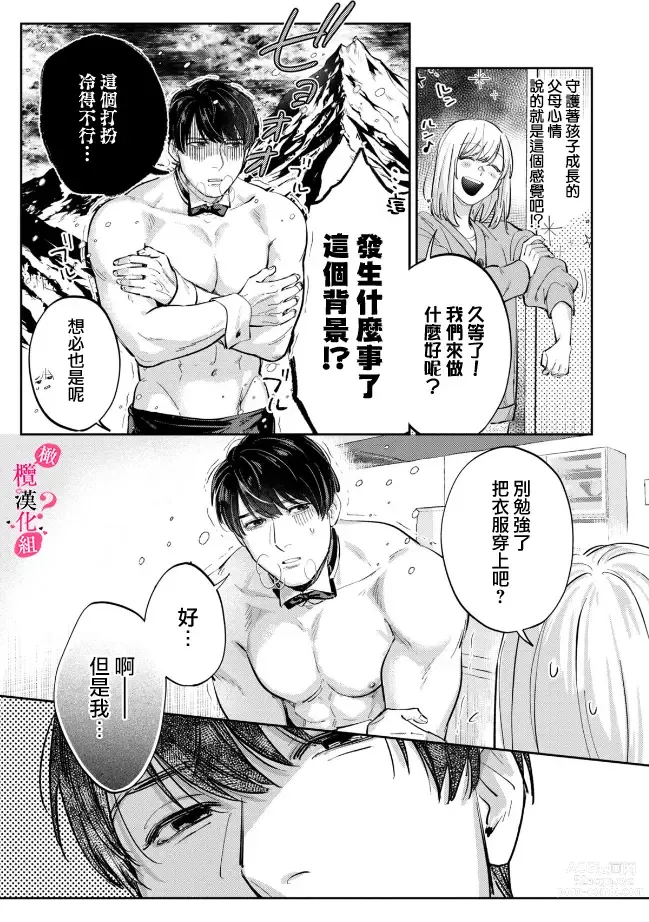 Page 215 of manga 你喜欢我的胸对吧? 01-08