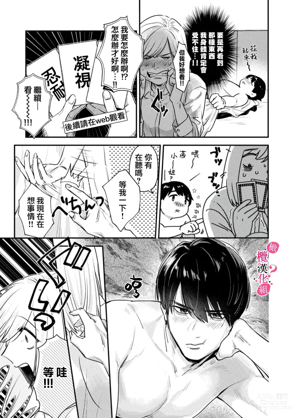 Page 23 of manga 你喜欢我的胸对吧? 01-08