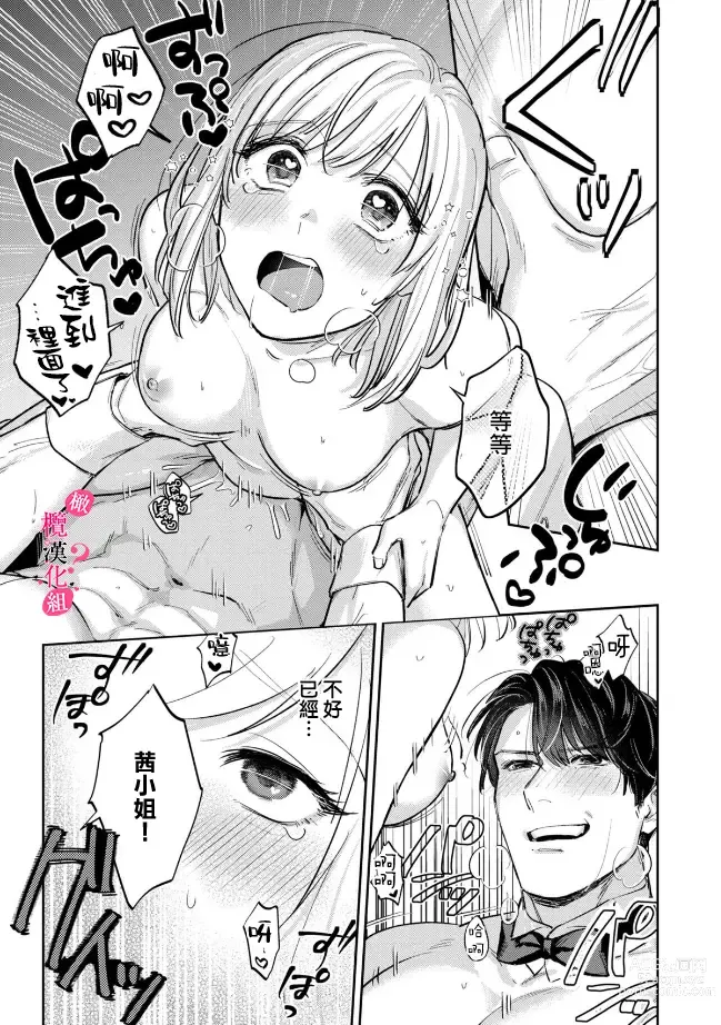 Page 223 of manga 你喜欢我的胸对吧? 01-08