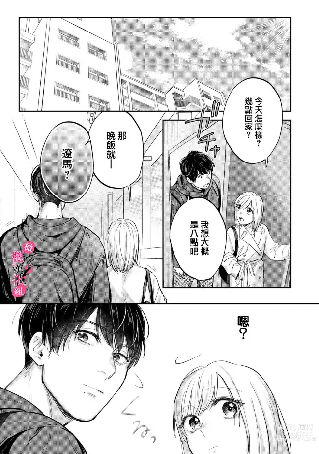 Page 225 of manga 你喜欢我的胸对吧? 01-08