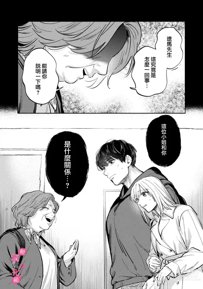 Page 227 of manga 你喜欢我的胸对吧? 01-08