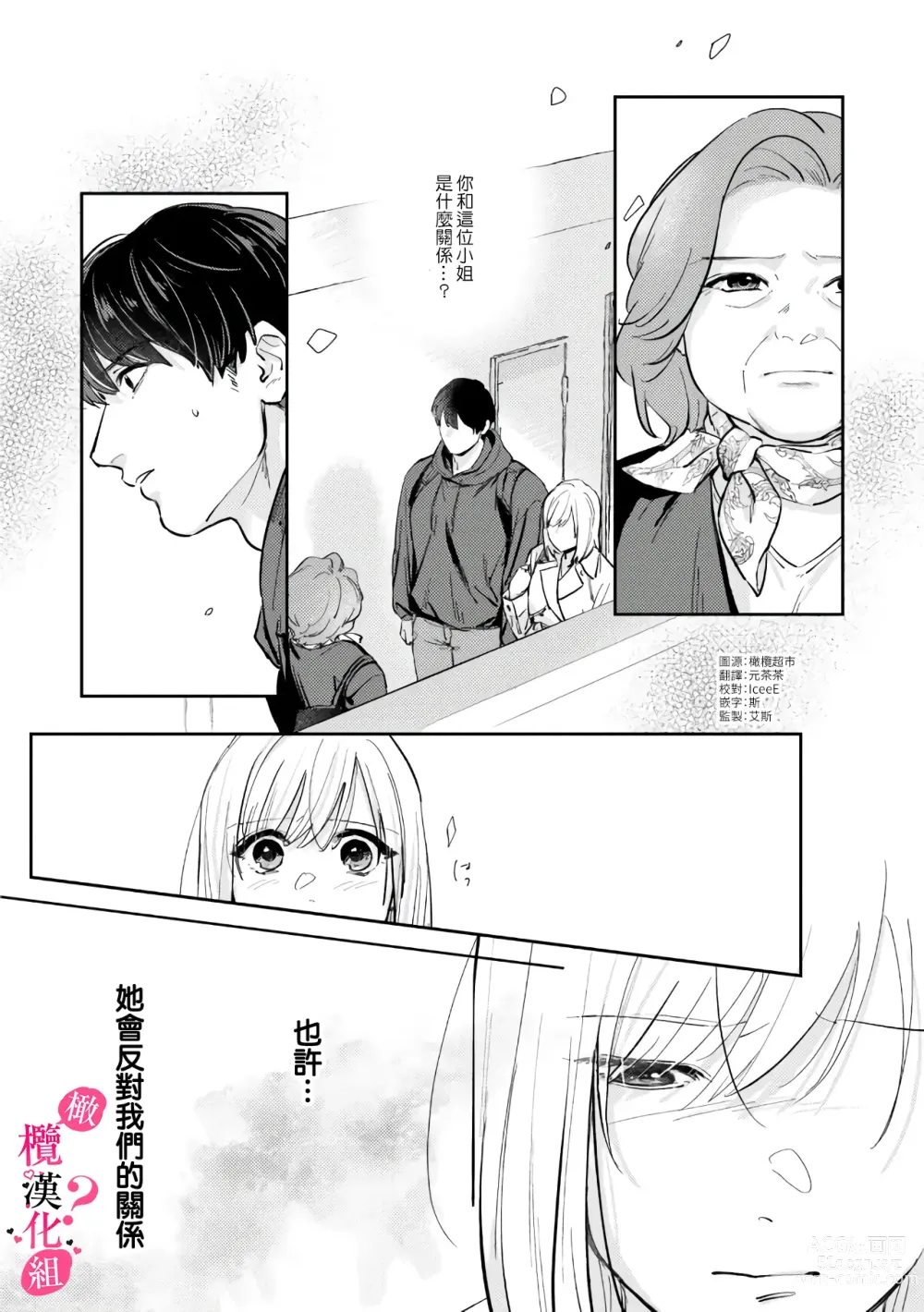 Page 232 of manga 你喜欢我的胸对吧? 01-08