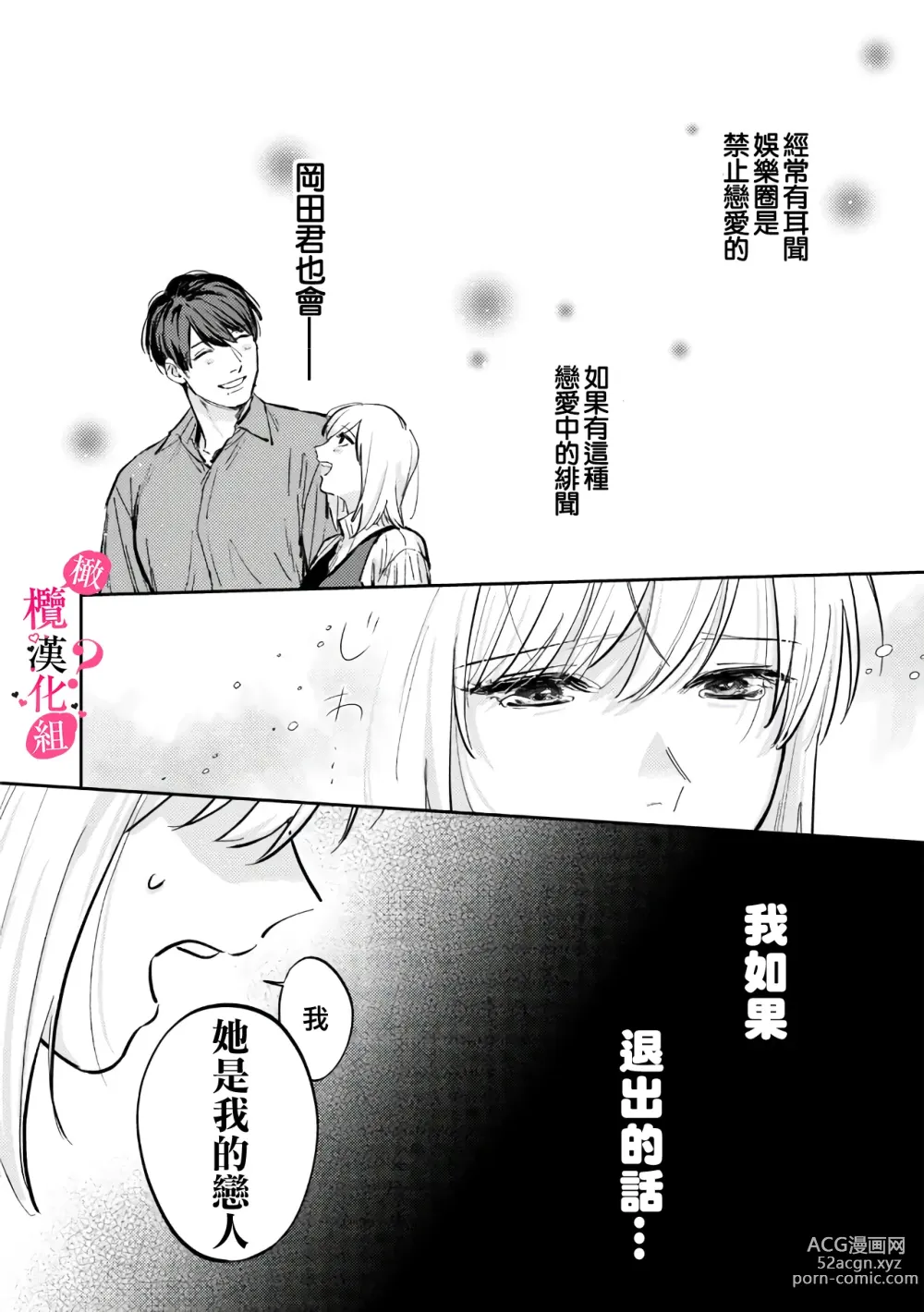 Page 233 of manga 你喜欢我的胸对吧? 01-08