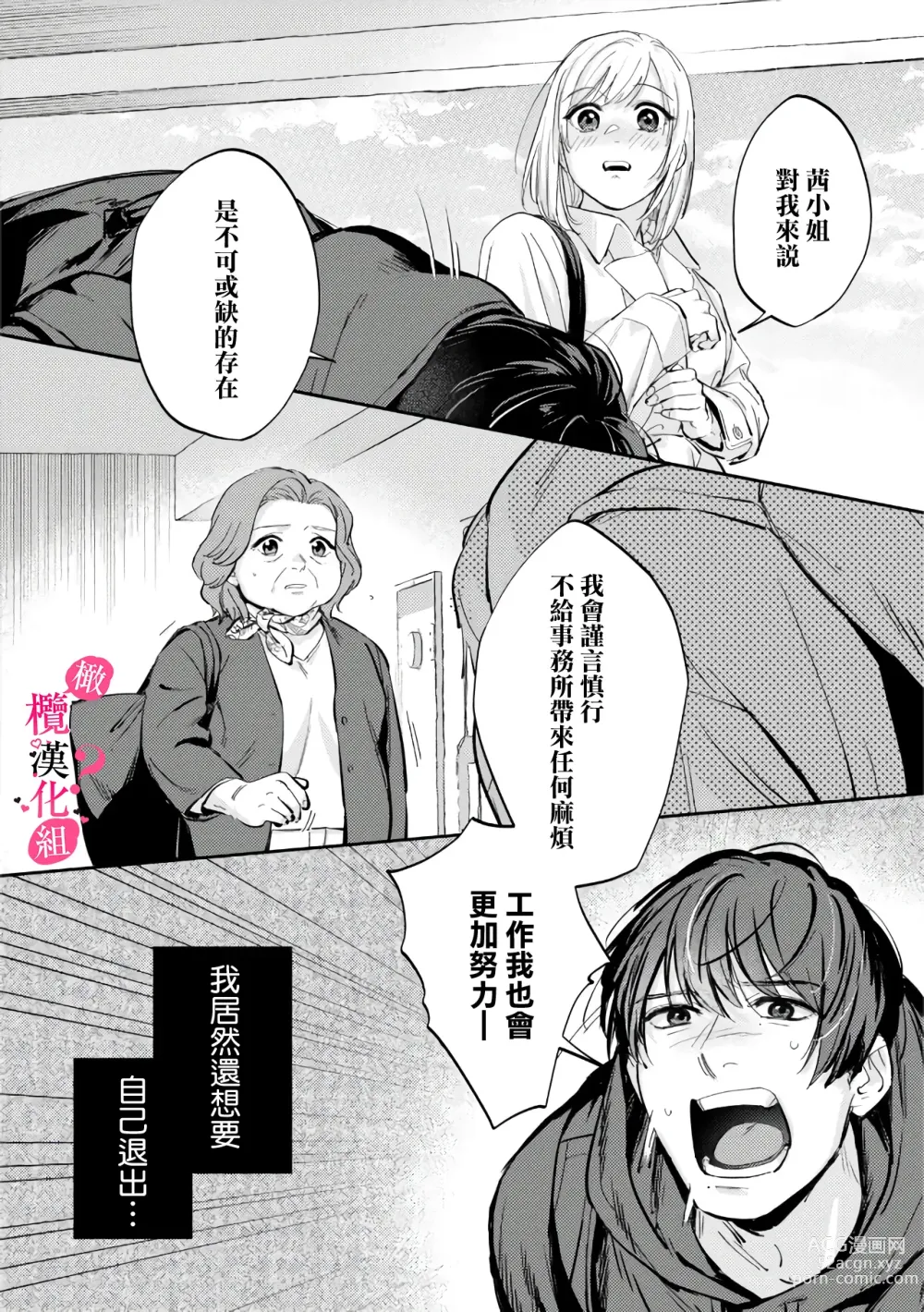 Page 235 of manga 你喜欢我的胸对吧? 01-08