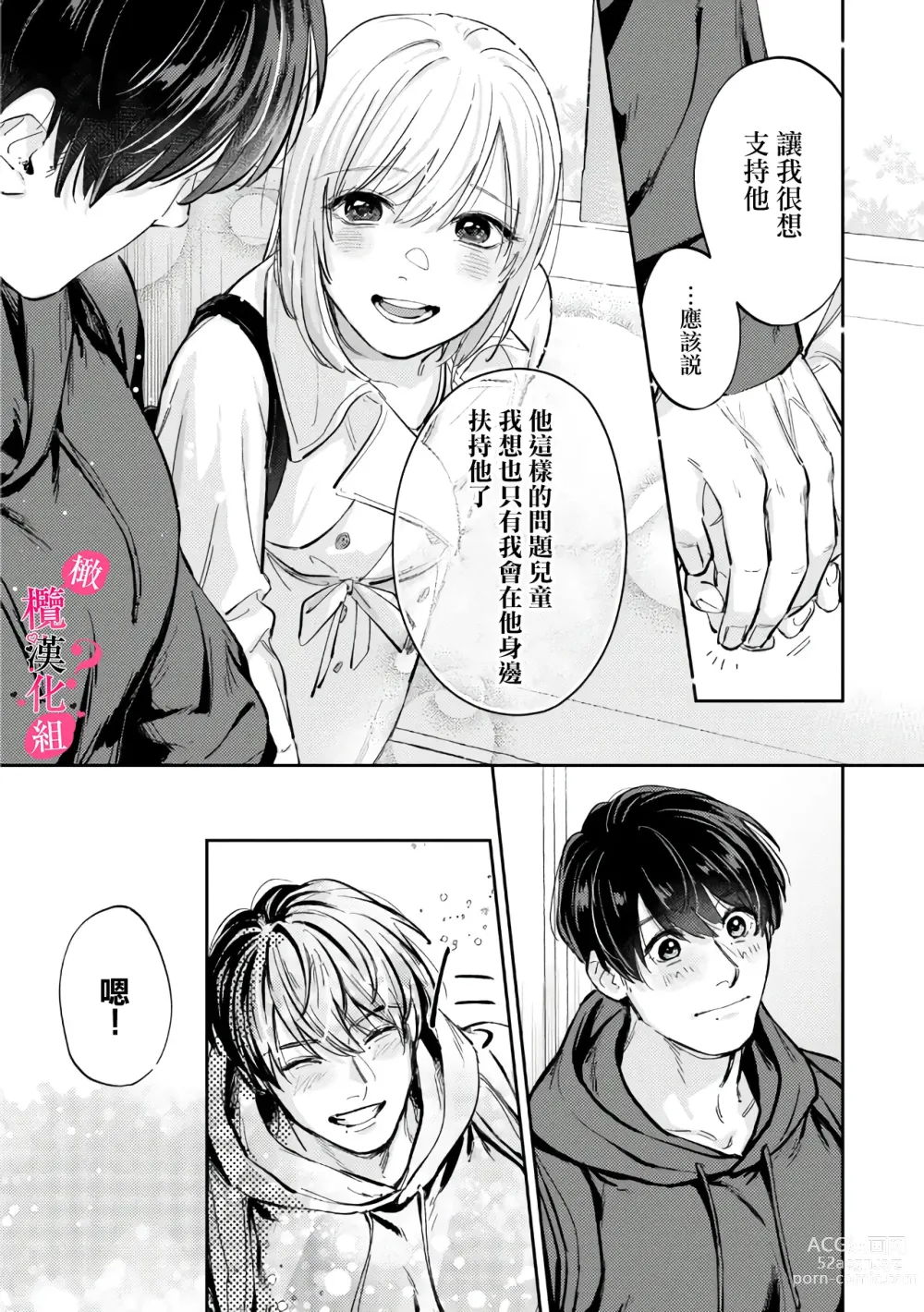 Page 238 of manga 你喜欢我的胸对吧? 01-08