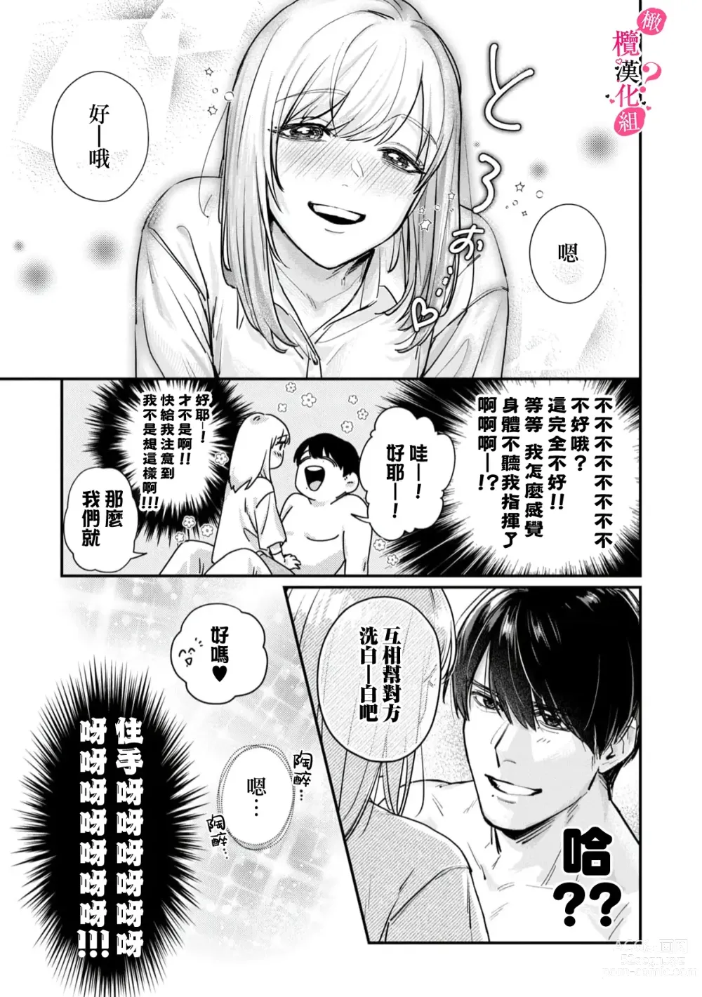 Page 25 of manga 你喜欢我的胸对吧? 01-08