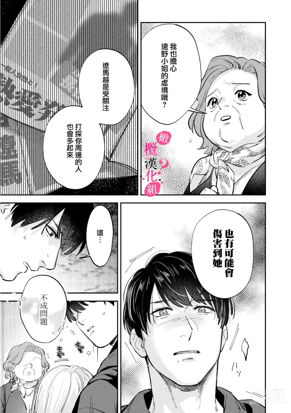 Page 242 of manga 你喜欢我的胸对吧? 01-08