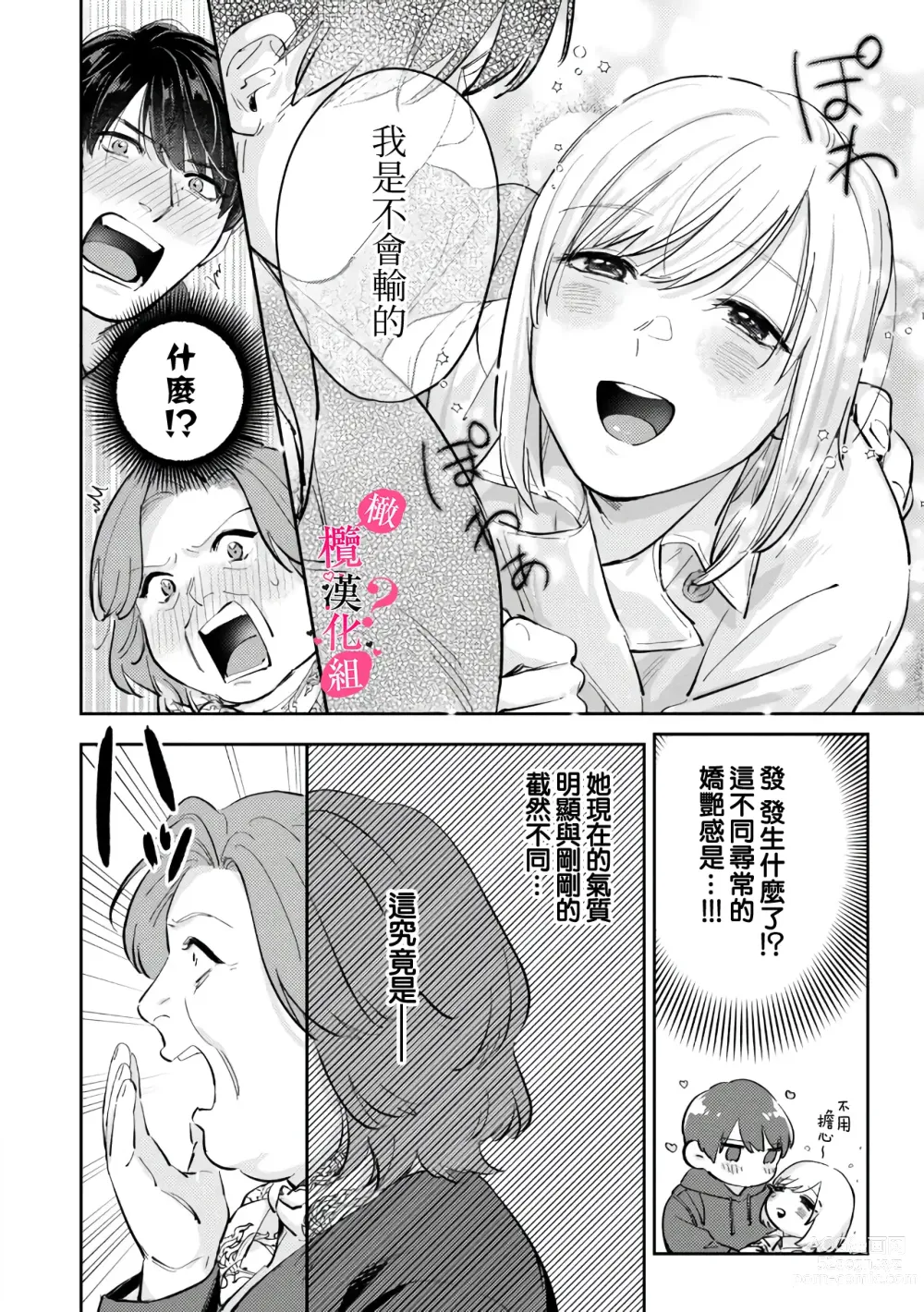 Page 243 of manga 你喜欢我的胸对吧? 01-08