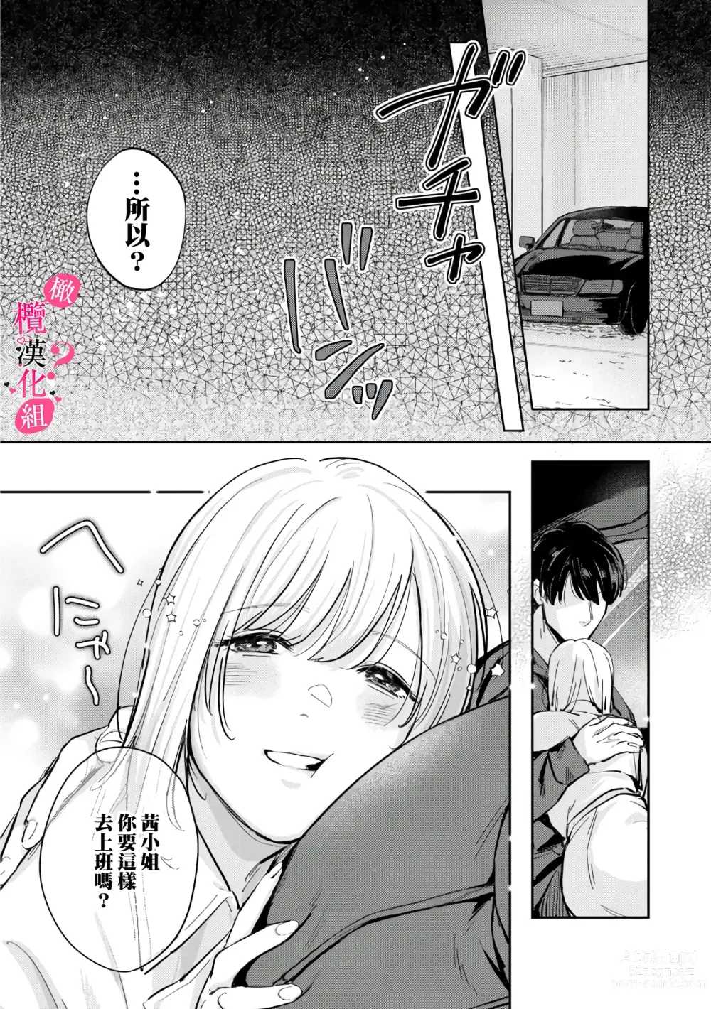 Page 246 of manga 你喜欢我的胸对吧? 01-08