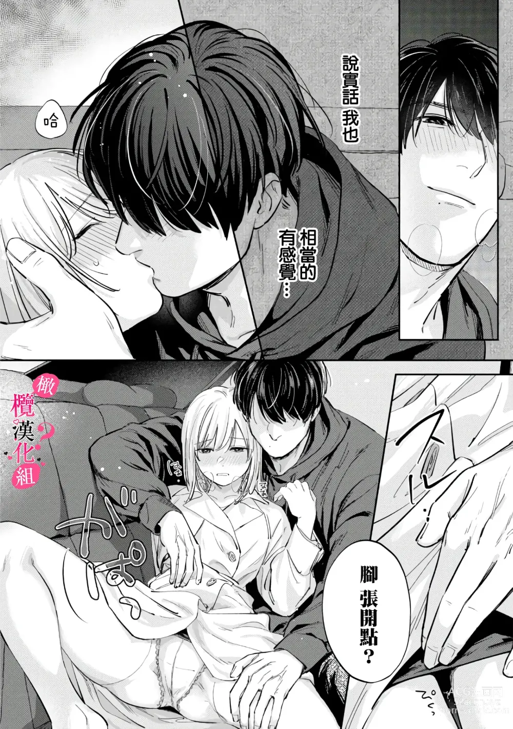 Page 247 of manga 你喜欢我的胸对吧? 01-08