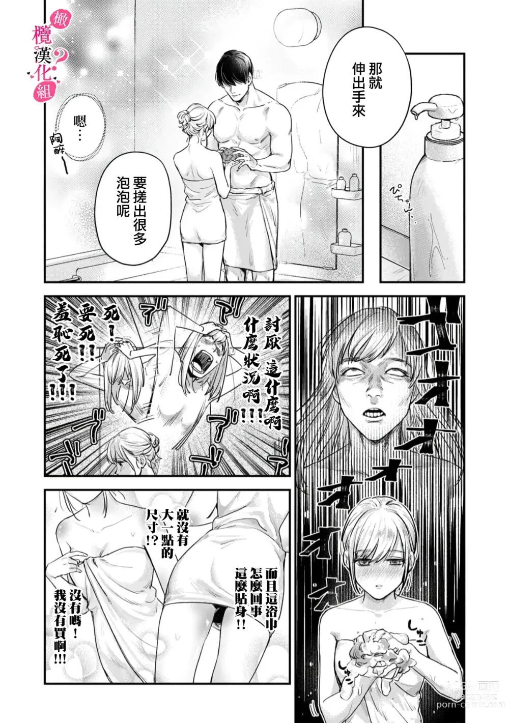 Page 26 of manga 你喜欢我的胸对吧? 01-08