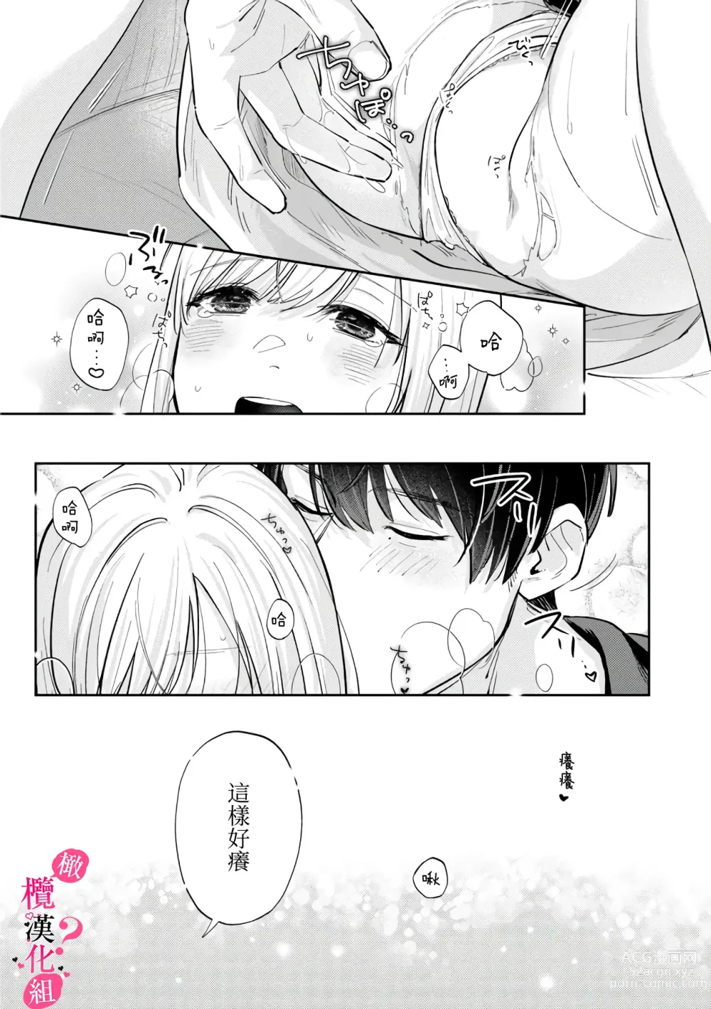 Page 252 of manga 你喜欢我的胸对吧? 01-08