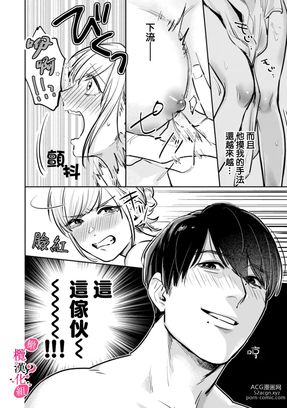 Page 38 of manga 你喜欢我的胸对吧? 01-08