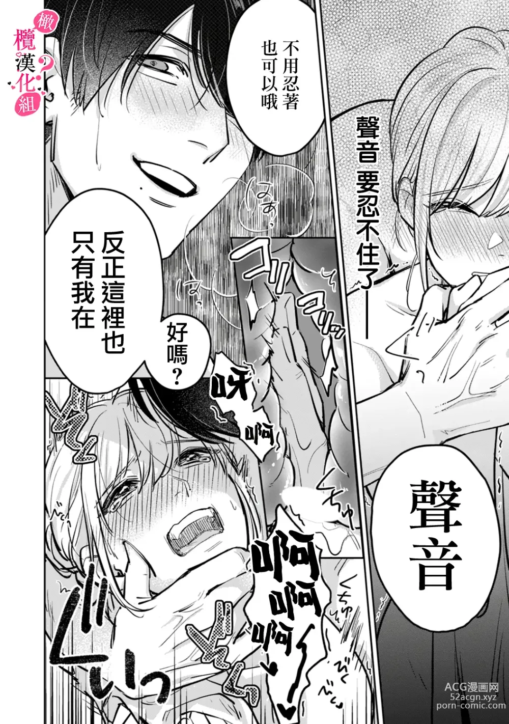 Page 40 of manga 你喜欢我的胸对吧? 01-08