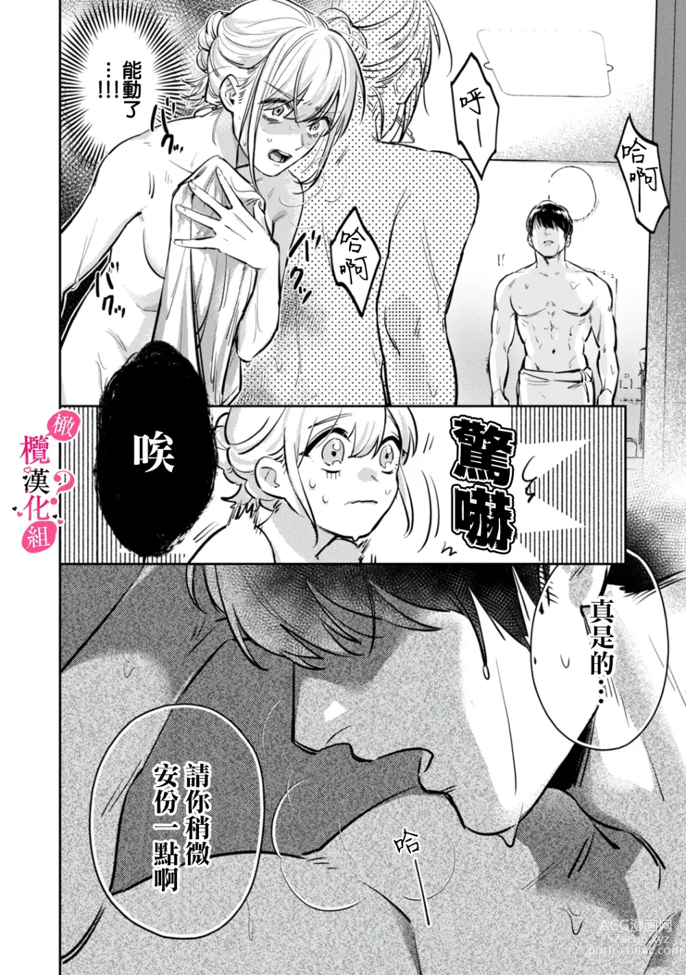 Page 42 of manga 你喜欢我的胸对吧? 01-08