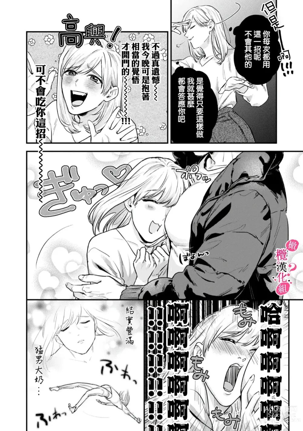 Page 6 of manga 你喜欢我的胸对吧? 01-08