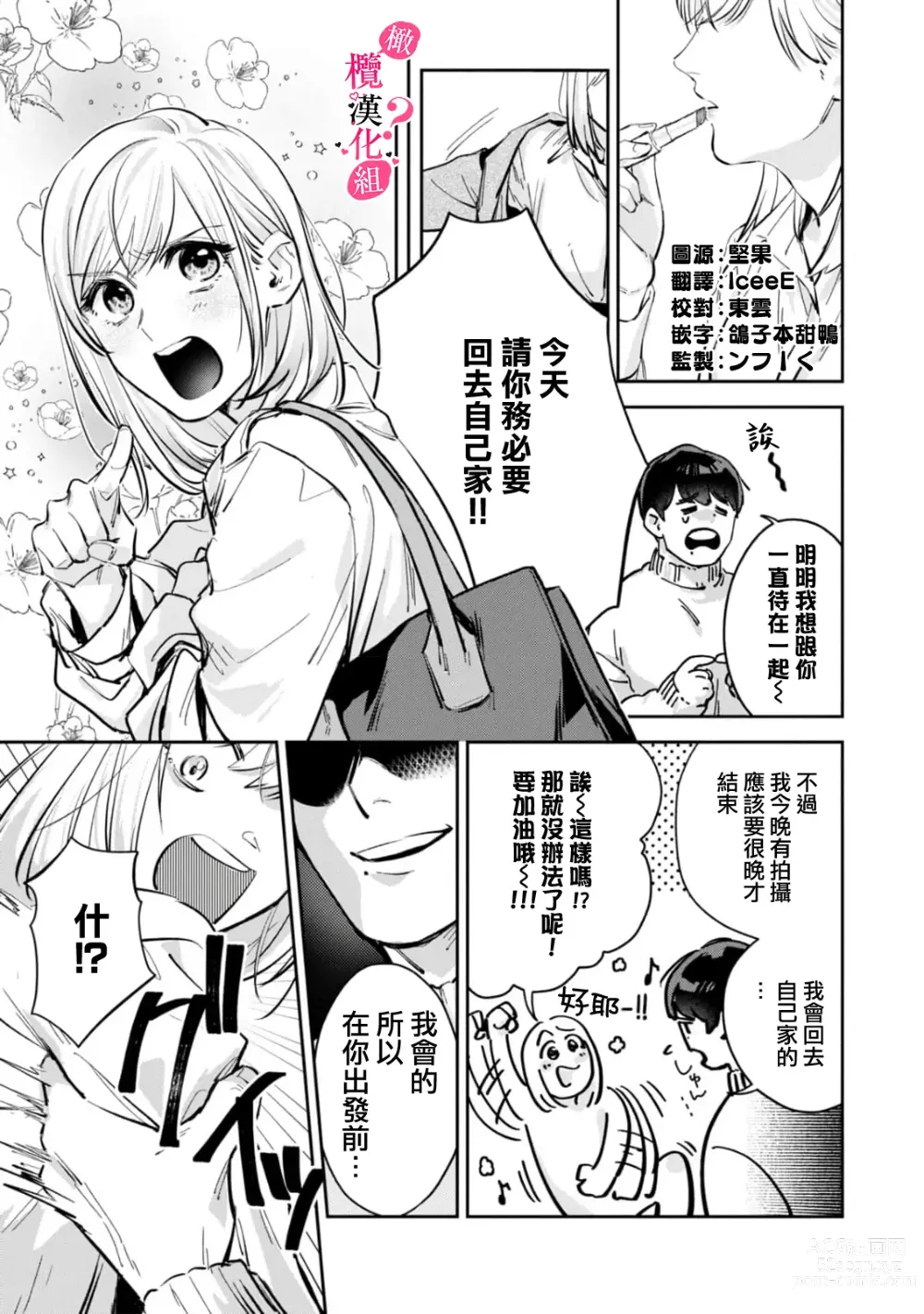 Page 66 of manga 你喜欢我的胸对吧? 01-08