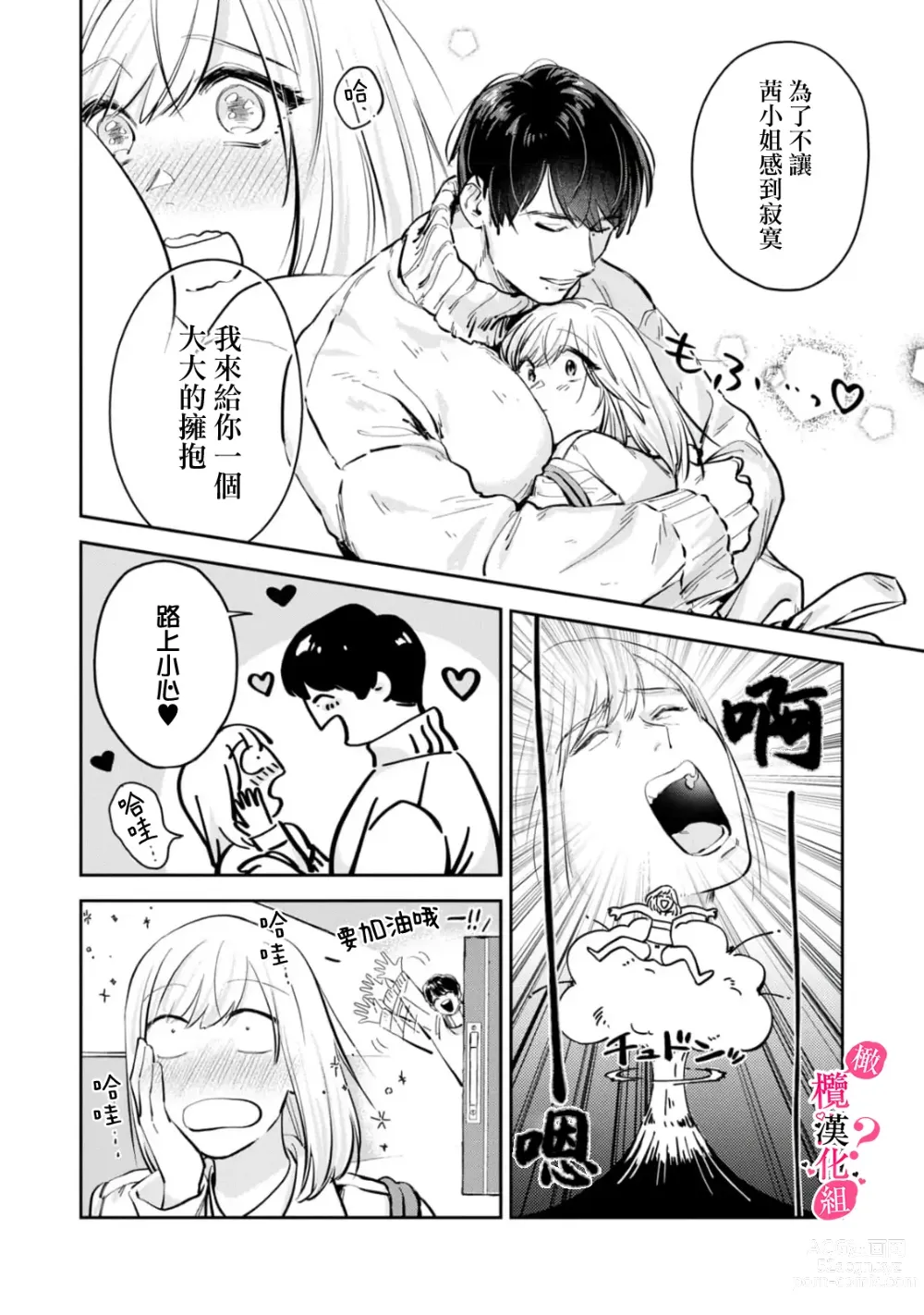 Page 67 of manga 你喜欢我的胸对吧? 01-08