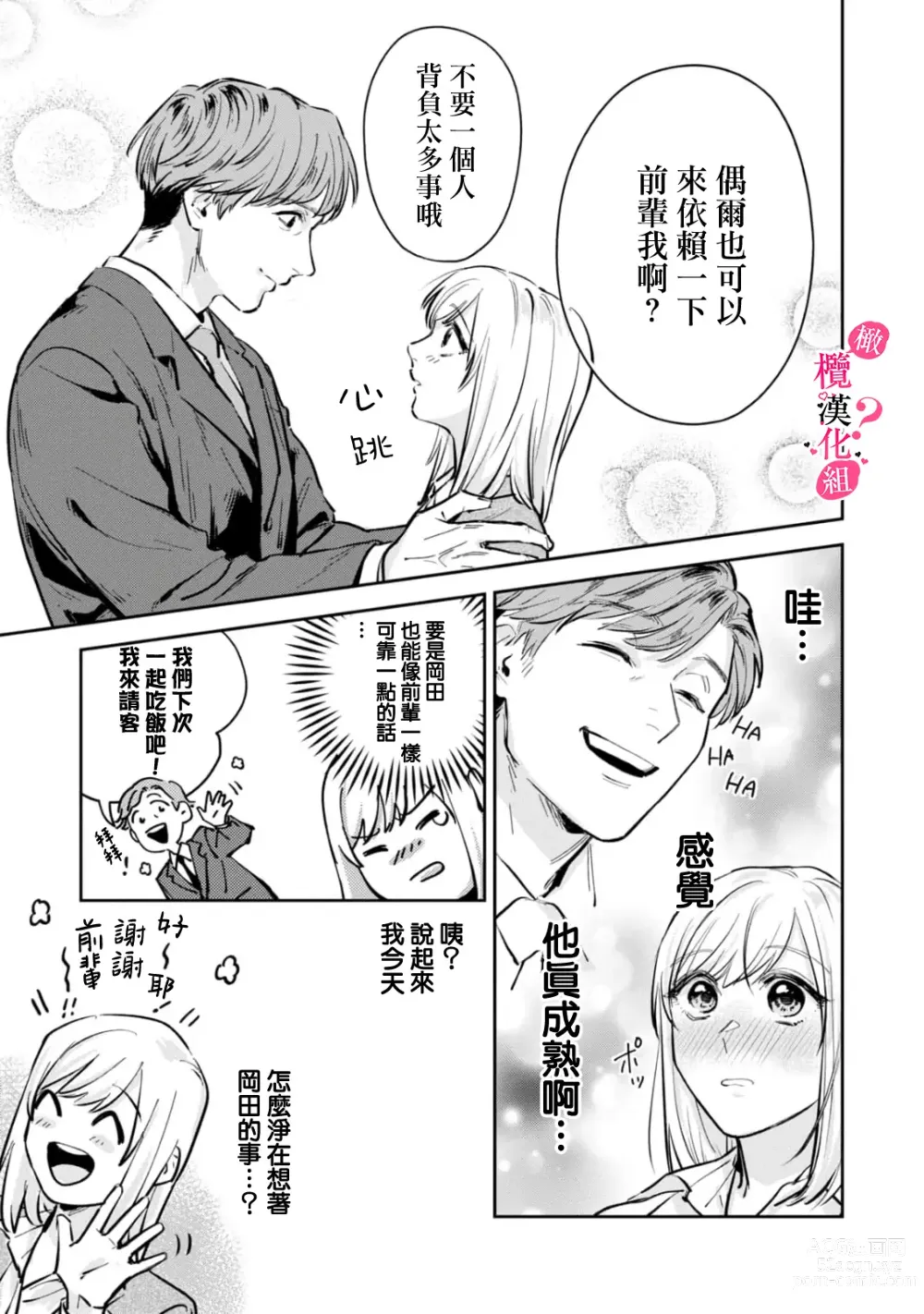 Page 70 of manga 你喜欢我的胸对吧? 01-08