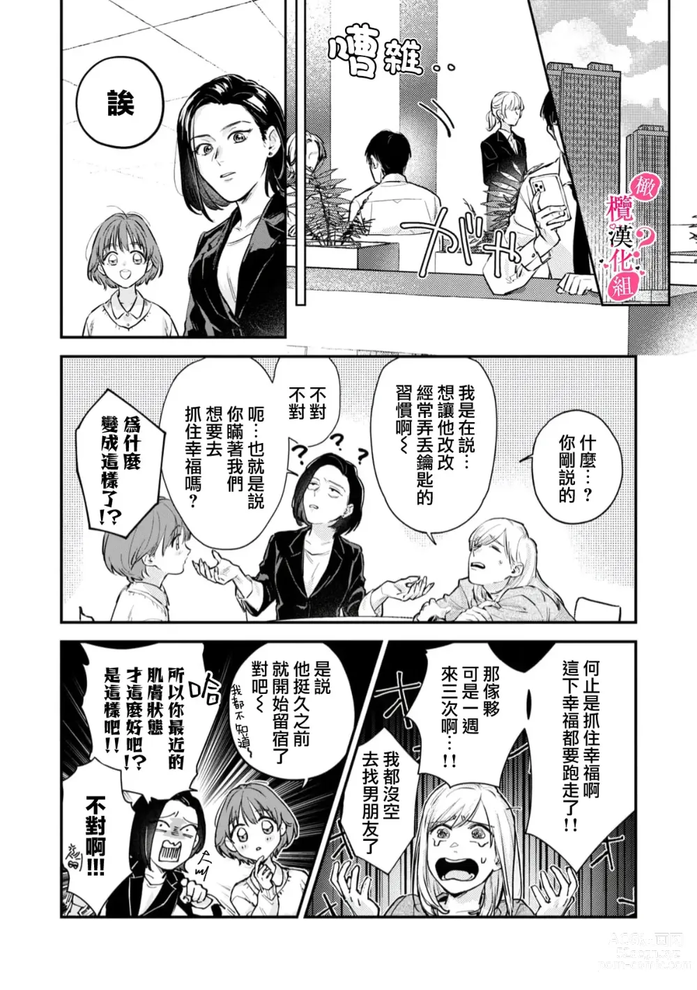 Page 8 of manga 你喜欢我的胸对吧? 01-08