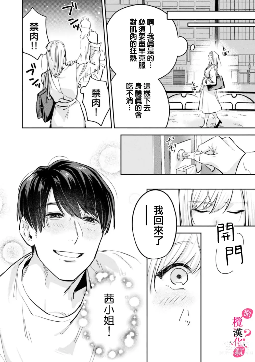 Page 71 of manga 你喜欢我的胸对吧? 01-08