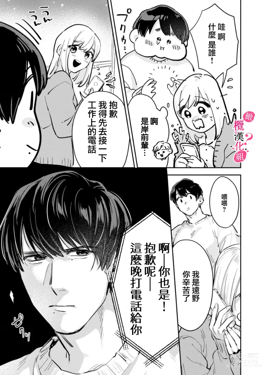 Page 80 of manga 你喜欢我的胸对吧? 01-08