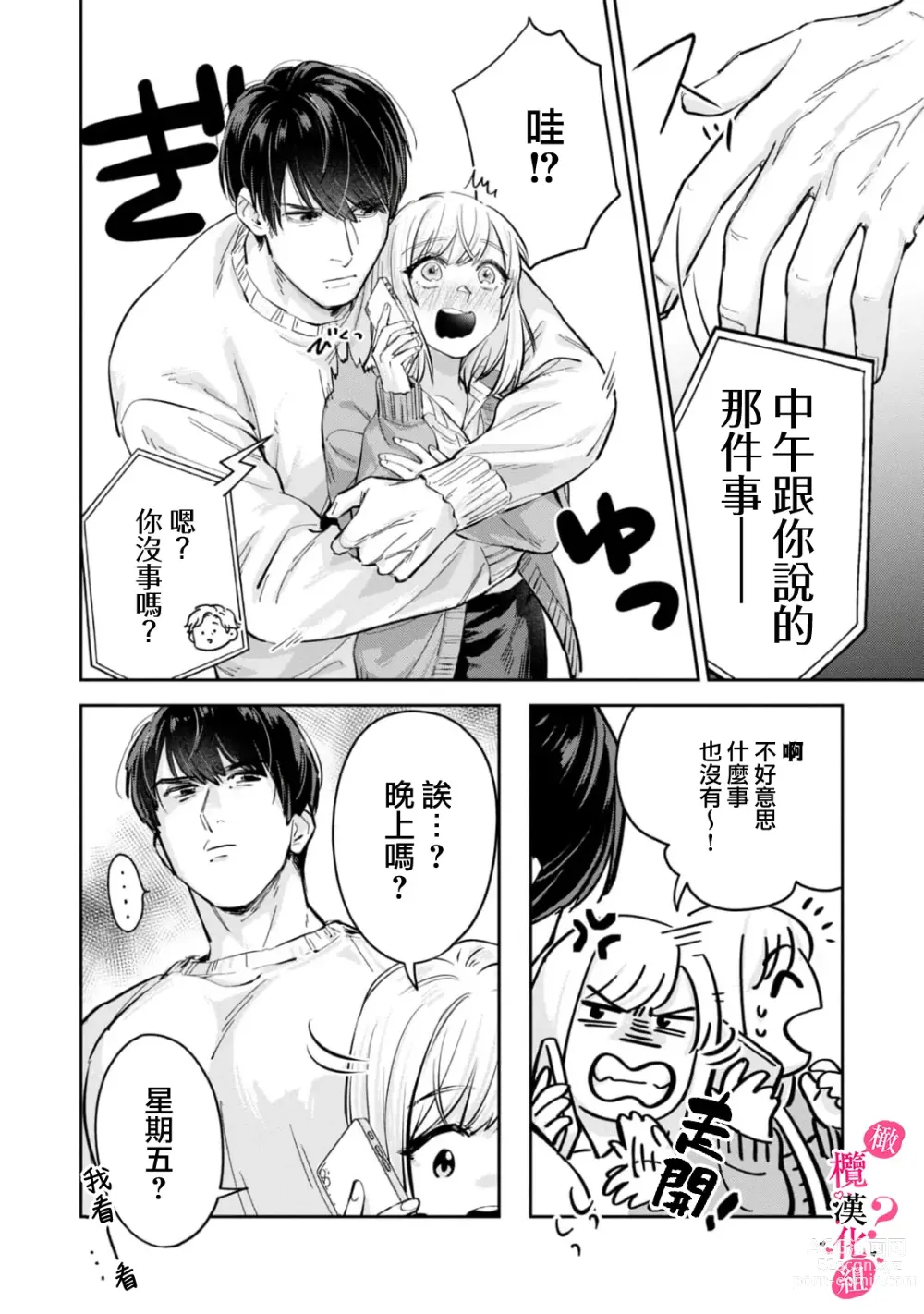 Page 81 of manga 你喜欢我的胸对吧? 01-08