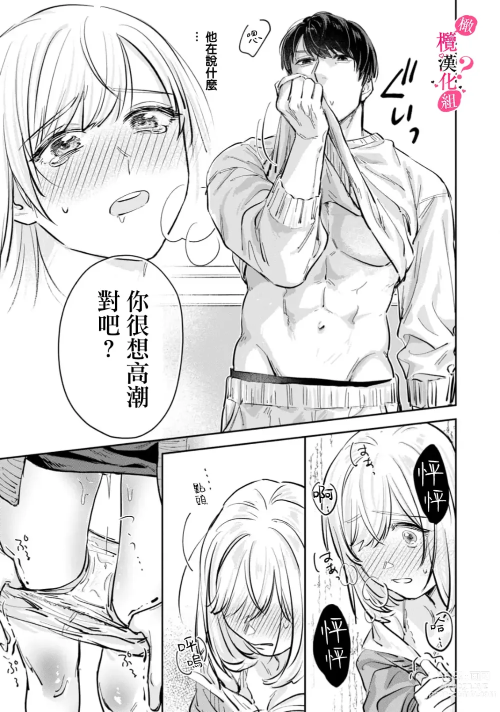 Page 86 of manga 你喜欢我的胸对吧? 01-08