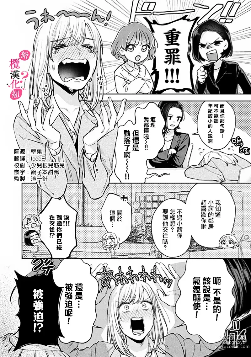 Page 96 of manga 你喜欢我的胸对吧? 01-08