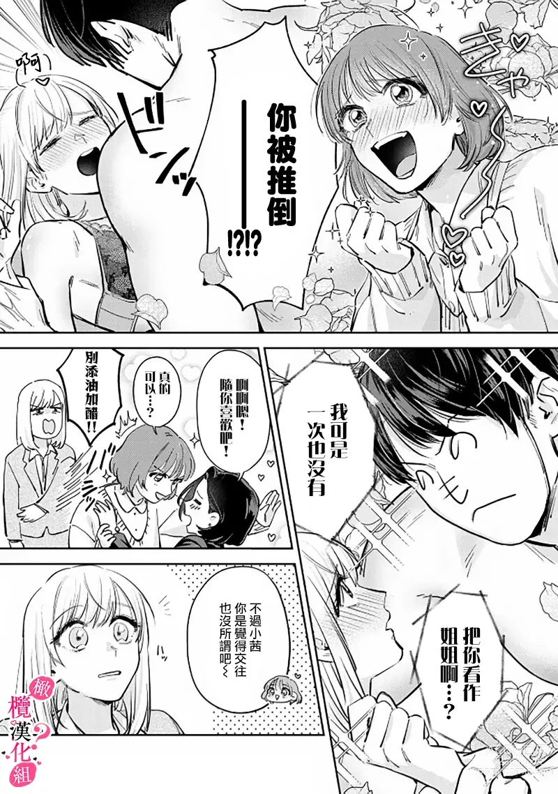 Page 97 of manga 你喜欢我的胸对吧? 01-08