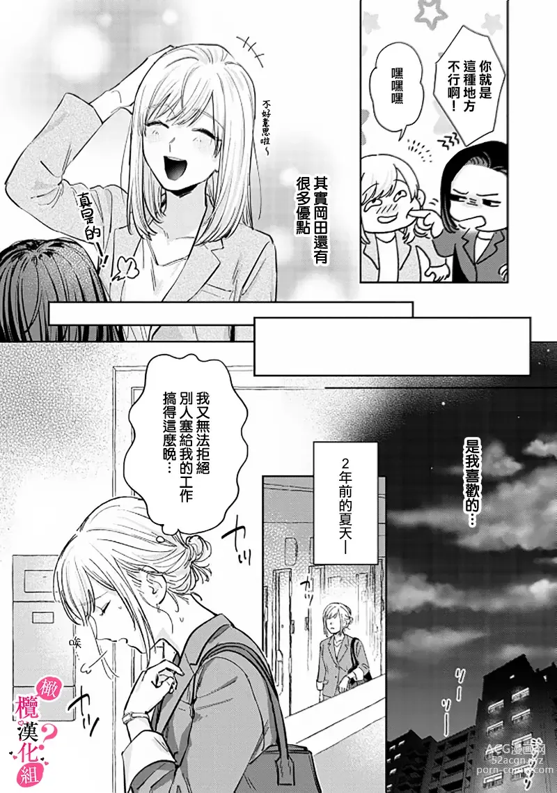 Page 100 of manga 你喜欢我的胸对吧? 01-08