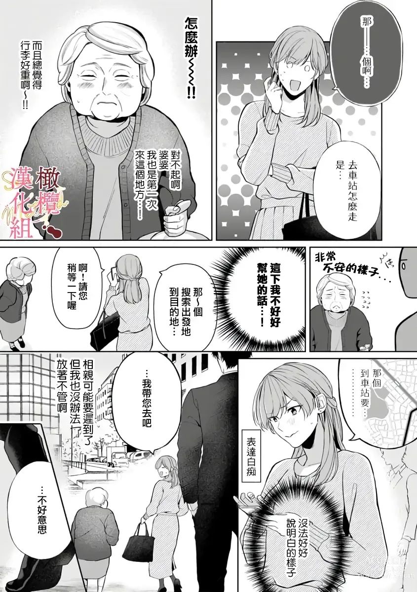 Page 11 of manga Dekiai Sex Method Elite Kare wa Amasugi Seijuu, Tokidoki Uzai~01-05｜溺爱性交方法～精英的他是宠人的性兽、心跳不已好烦恼~01-05